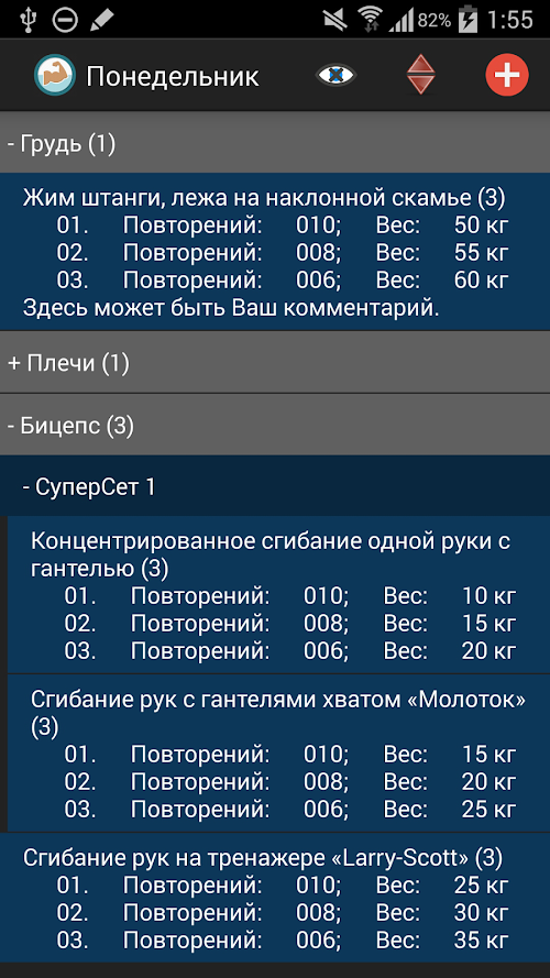 Android application Моя Тренировка 2 screenshort