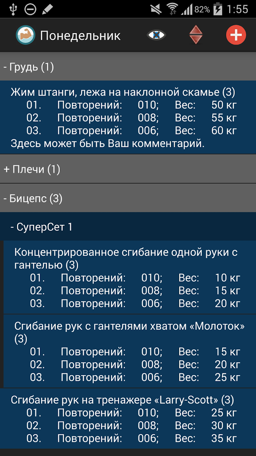 Моя Тренировка 2 Screen 1