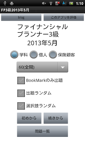 FP3級過去問題2013年5月