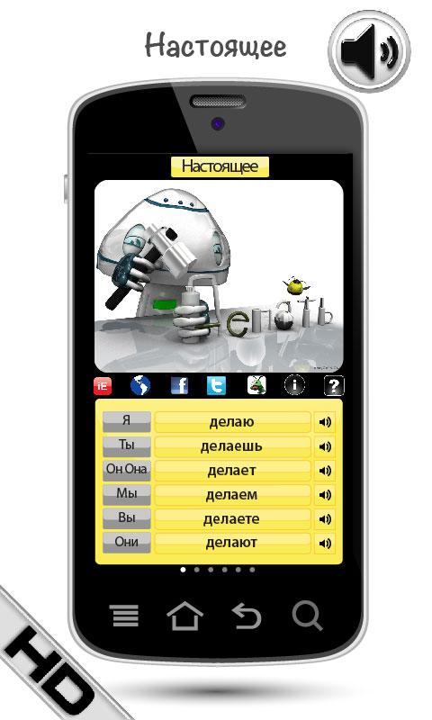 Russian Verbs HD LearnBots Screen 2