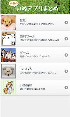 人気の犬アプリまとめのおすすめ画像1