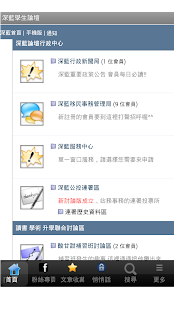 Free 深藍學生論壇 APK for Android
