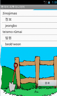 Free Korean Lithuanian Hangman APK for Android