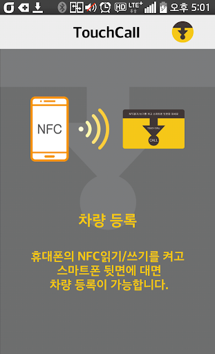 【免費交通運輸App】TouchCall(터치콜)-APP點子