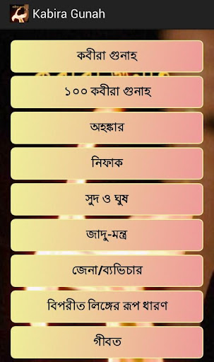 Kabira Gunah - কবীরা গুনাহসমূহ