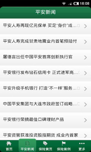免費下載商業APP|中国保险 app開箱文|APP開箱王