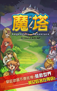 Free Download 魔塔 APK