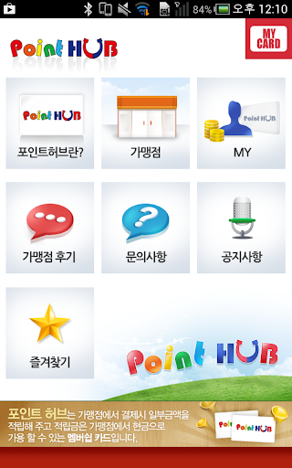 포인트허브 Point HUB