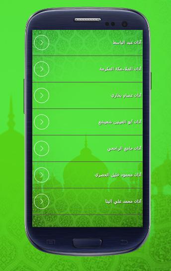 الأذان العذب-اذان بدون انترنت Screen 2