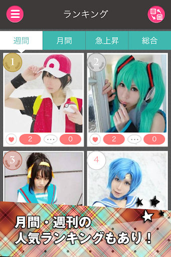 【免費娛樂App】稼げる！コスプレMyアルバム ～コスプレまとめ～-APP點子