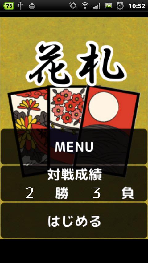 Android application 花札こいこい screenshort
