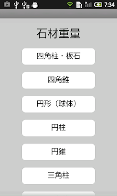 石積み立米計算 間知 雑石 裏込 基礎コンクリート ベータ版 Androidアプリ Applion