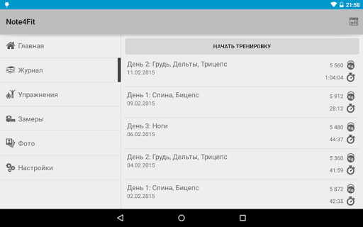 【免費健康App】Дневник тренировок Note4Fit-APP點子