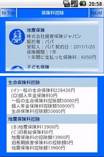 Free 保険NOTE APK for Android