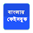 Descargar বাংলায় ফেইসবুক Bangla Fb APK para Windows