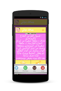 جمالك سيدتي 2015 Screenshots 5