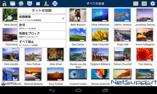 無料教育AppのNetSupport 先生アシスタント|記事Game