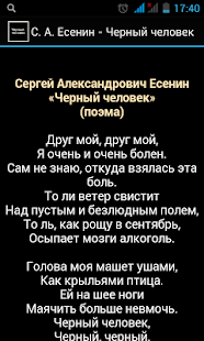 How to install С. А. Есенин - Черный человек patch 1.0 apk for bluestacks