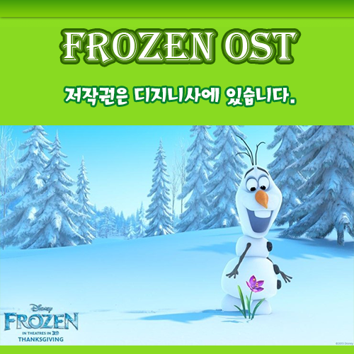 겨울왕국 OST - 무료음악듣기 삭제곡포함