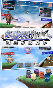 武器投げRPG 空島クエスト