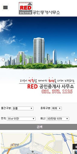 RED공인중개사