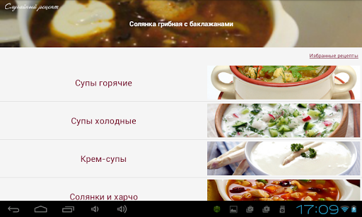 【免費書籍App】Рецепты супов и борщей-APP點子