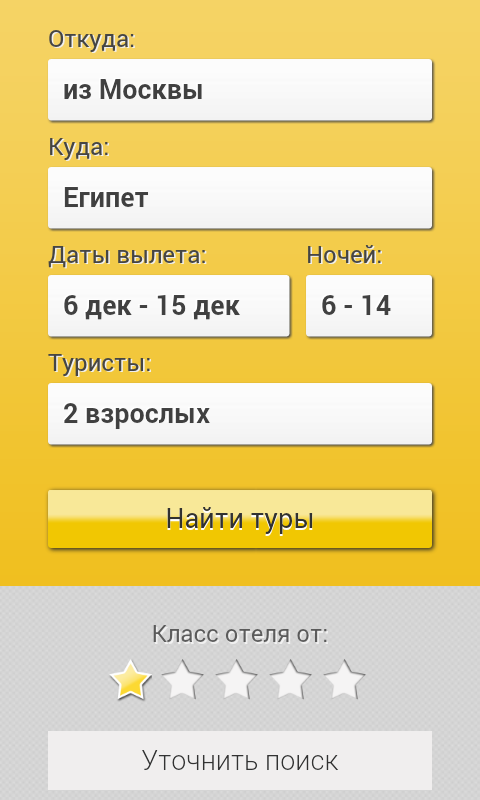 Поиск туров PRO Screen 3