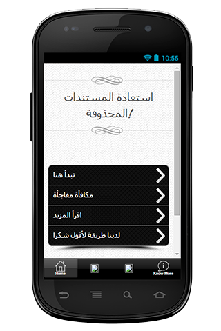 【免費生產應用App】استرداد مستندات محذوفة دليل-APP點子