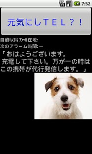 Androidアプリ 孤立死や、忘れスマホも救う、黄金の72時間【元気にしＴＥＬ？！】日米特許 のスクリーンショット