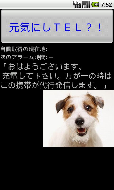 Android application 孤立死や、忘れスマホも救う、黄金の72時間【元気にしＴＥＬ？！】日米特許 screenshort