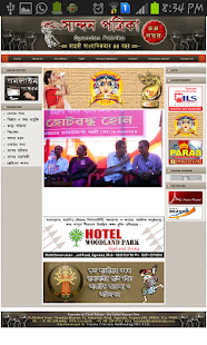 News Tripura-All Agartala news Screenshots 1