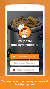 Download Рецепты для мультиварки APK for Android