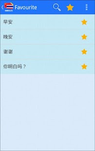 Download 学泰语会话(免费) APK