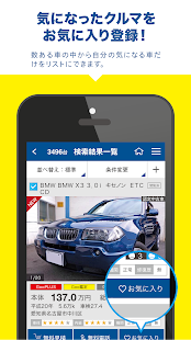 納得の中古車探しはGoo（グー）鑑定 Screenshots 3