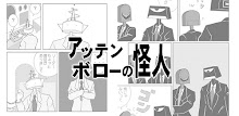 アッテンボローの怪人08 APK