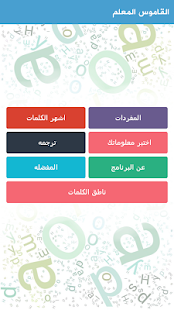 Free Download القاموس المعلم عربي - انجليزي APK