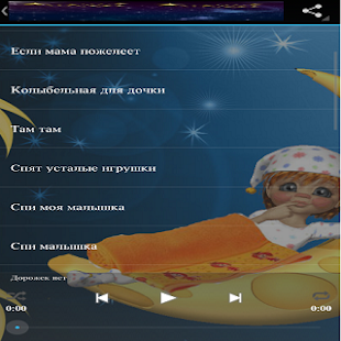 Мои колыбельные Screenshots 1