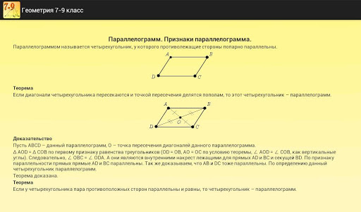 免費下載教育APP|Geometry 7-9. Reference. app開箱文|APP開箱王