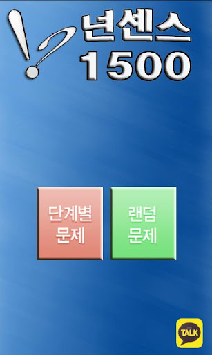 넌센스 퀴즈 1500