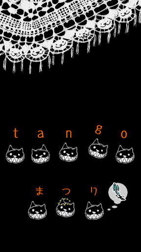 tango祭り