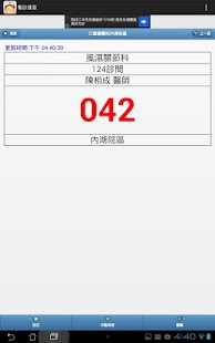 醫療app不收費 看診進度開箱文線上免費玩app App開箱王