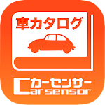 車カタログ カーセンサーby【中古車 carsensor】 Apk