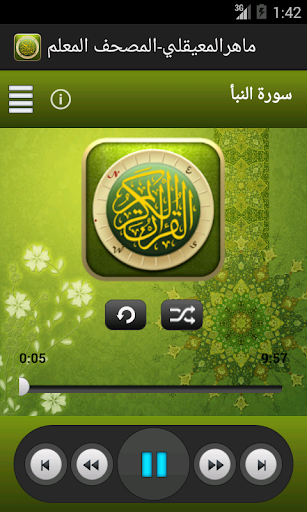 【免費音樂App】القرآن الكريم-ماهرمعيقلي- معلم-APP點子