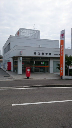 堀江郵便局