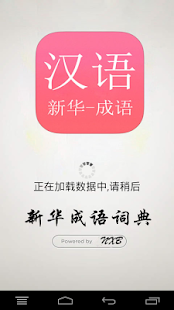 Free Xinhua and Idiom Dictionary APK