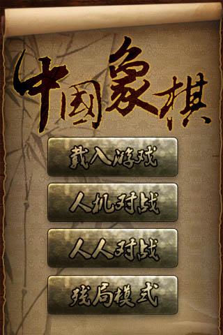 Chinese Chess Screen 1