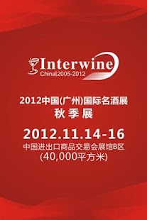 Download 科通国际酒展 APK