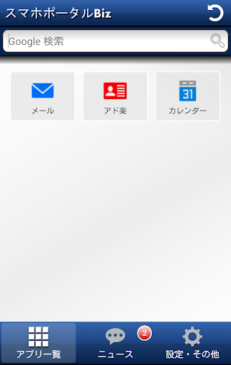 スマホポータルBiz