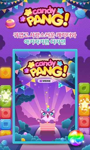 캔디팡 for Kakao