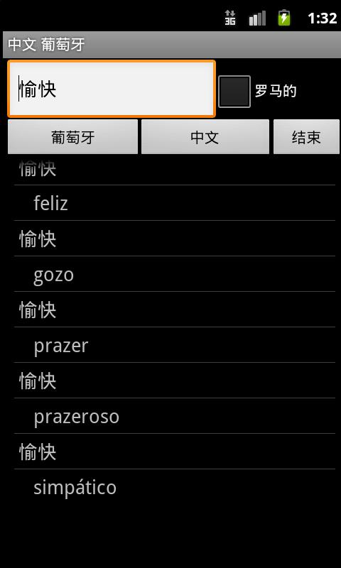 Chinese Portuguese Dictionary Screen 3